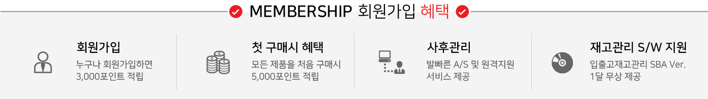 MEMBERSHIP 회원가입 혜택