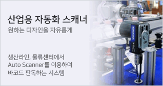 산업자동화스캐너