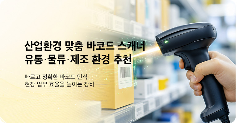 바코드스캐너