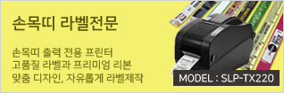 손목띠 라벨 스티커