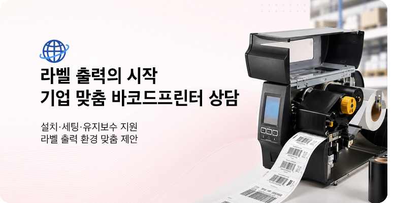 바코드프린터