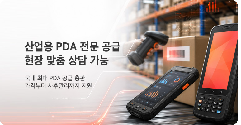 산업용 PDA